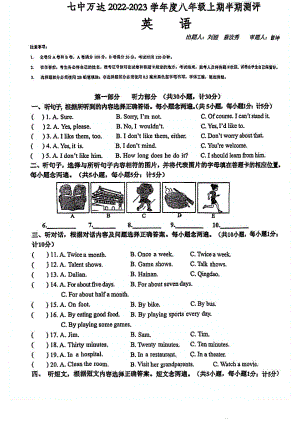 四川省成都市七中万达学校2022-2023学年八年级上学期11月期中英语试题.pdf