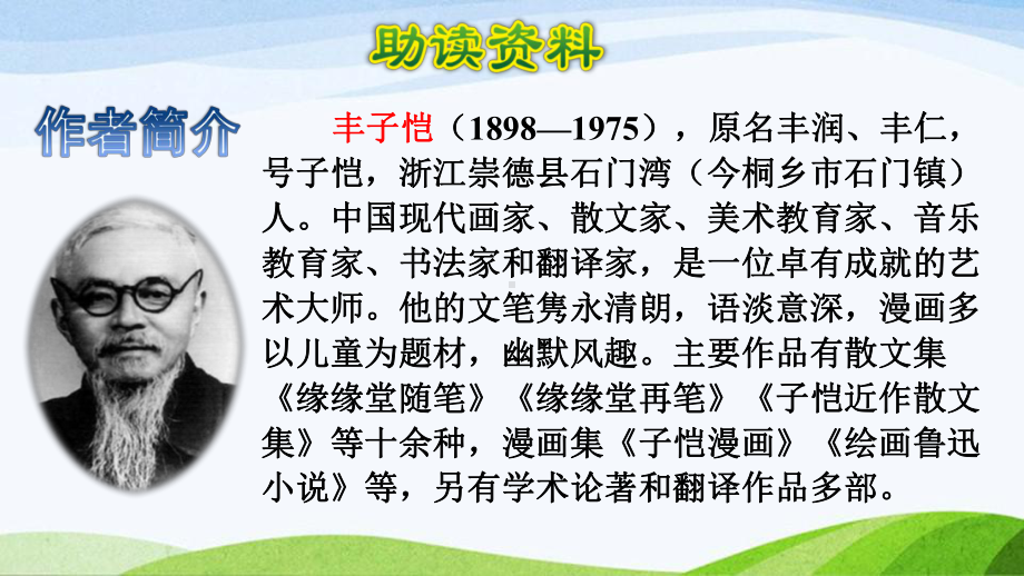 2022-2023部编版语文五年级下册《22手指初读感知课件》.pptx_第2页