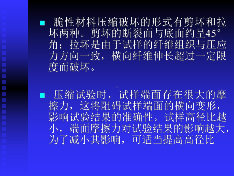 弯曲及剪切试验一压缩试验课件.ppt_第3页