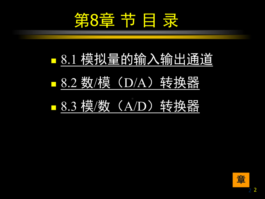 模拟量的输入输出讲解课件.ppt_第2页