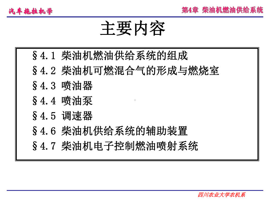 柴油机燃油供给系统课件.ppt_第2页