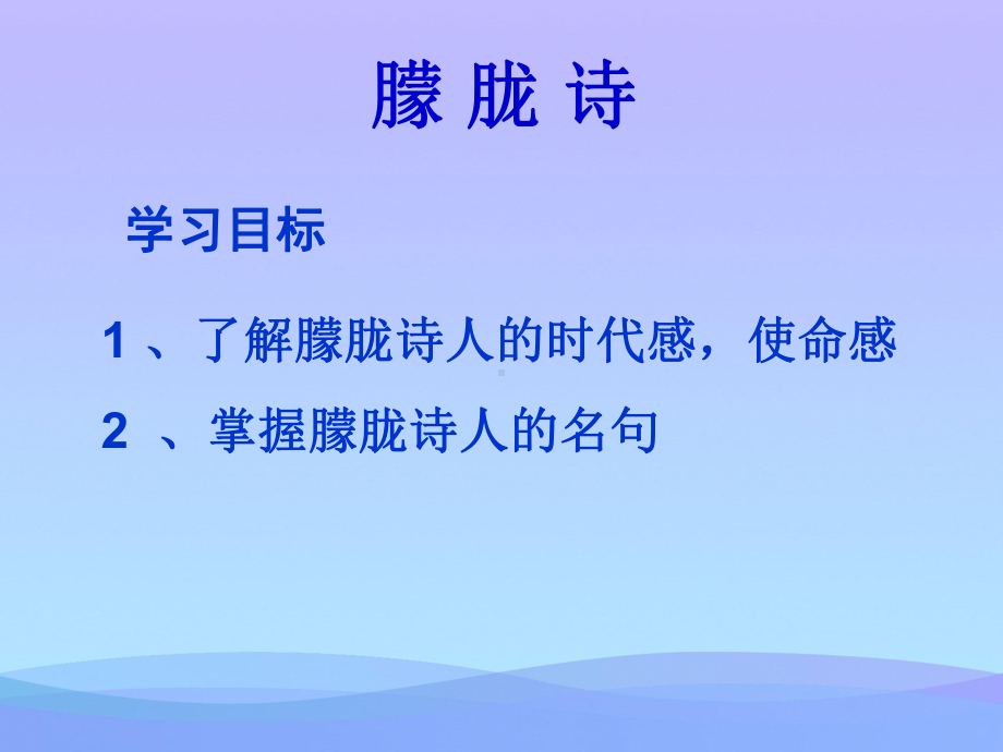 朦胧诗优秀课件.ppt_第1页