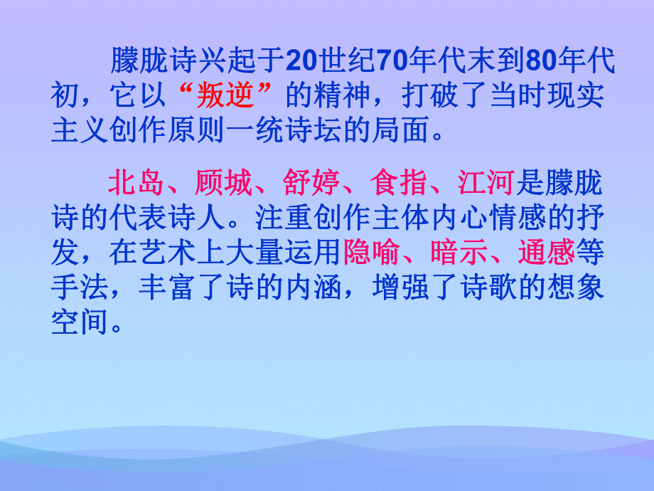 朦胧诗优秀课件.ppt_第2页