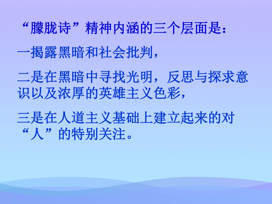 朦胧诗优秀课件.ppt_第3页