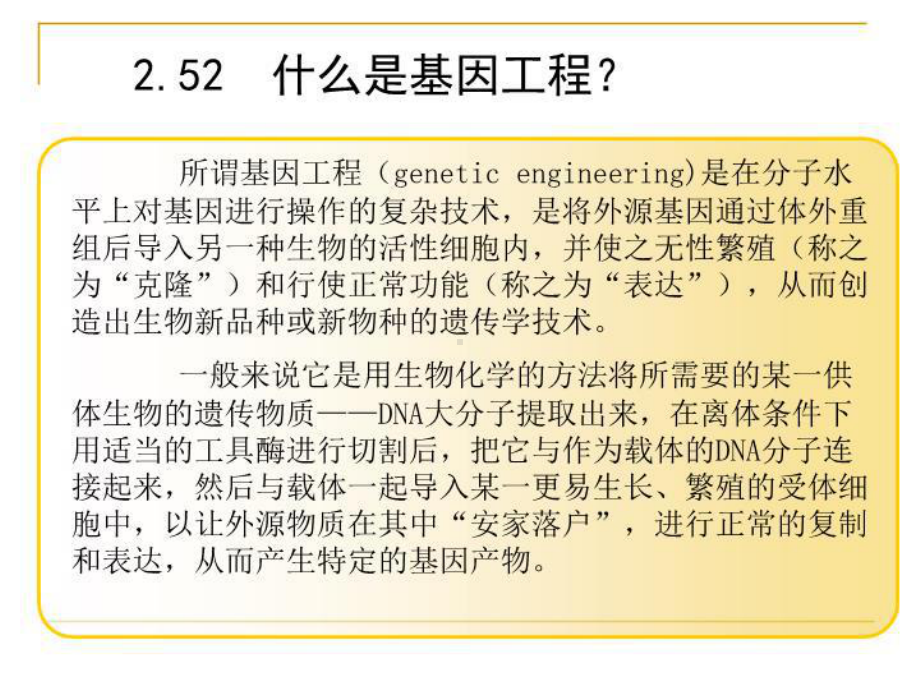 最新基因工程作业课件.ppt_第3页