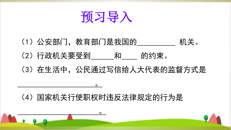 权力受到制约和监督课件.ppt_第1页