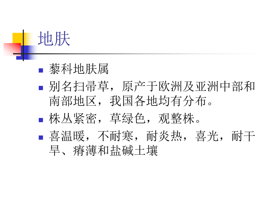 最新012地被植物课件.ppt_第2页