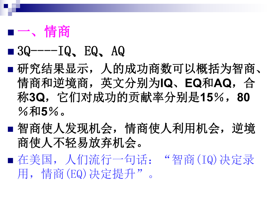 我的情绪我做主--提高情商课件.ppt_第3页