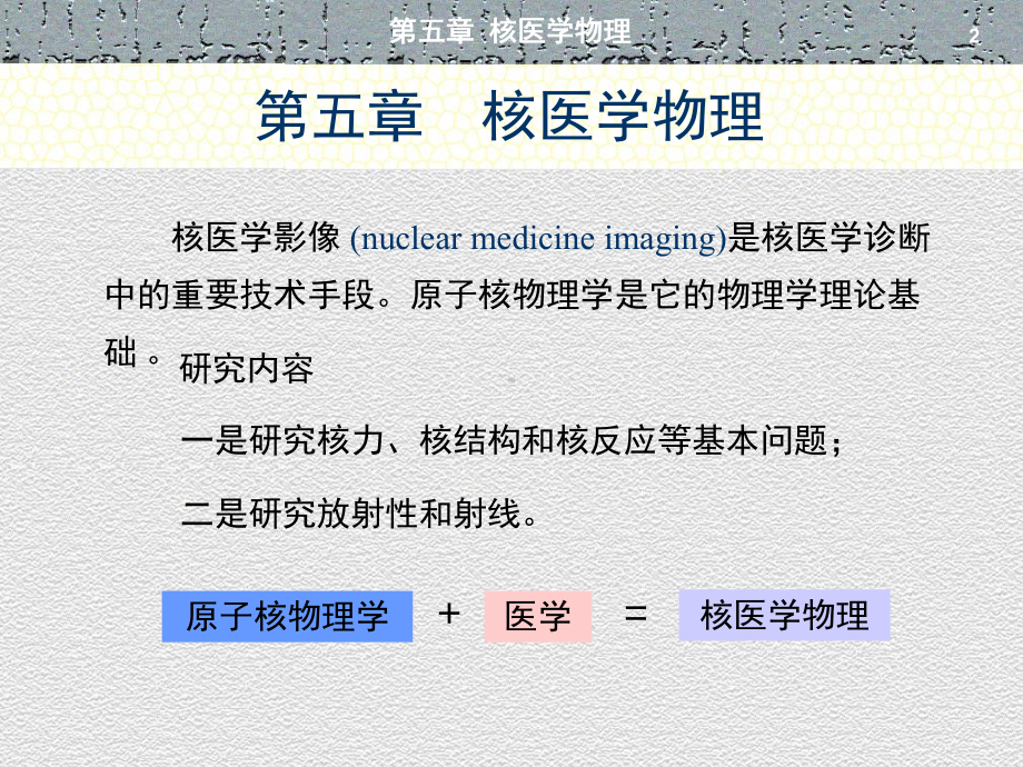 核医学物理简介课件.ppt_第2页