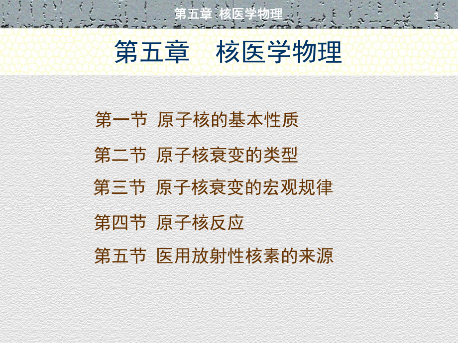 核医学物理简介课件.ppt_第3页