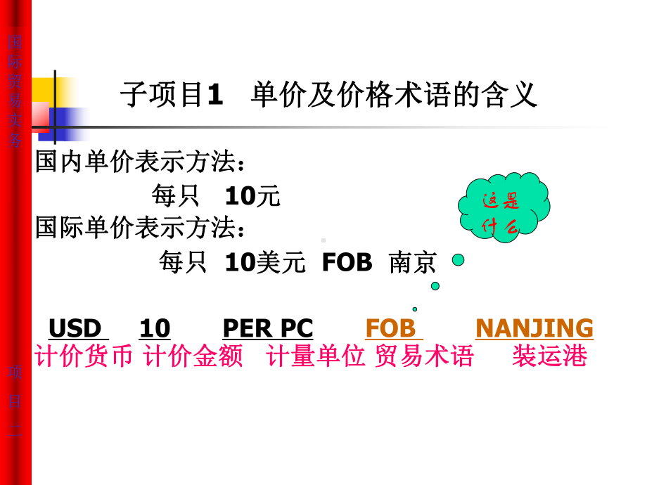 国际贸易条款术语详细解释讲解课件.ppt_第3页