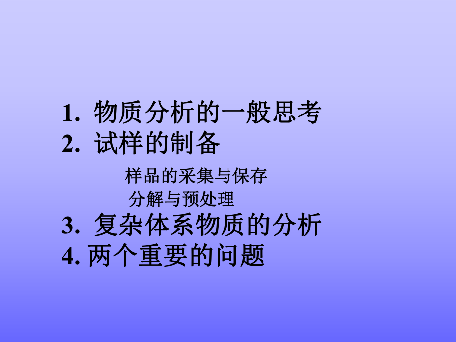 第13章-分析过程分析化学仪器部分课件.ppt_第2页