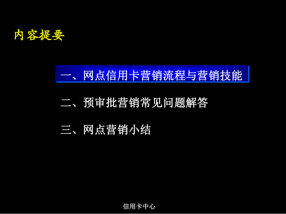 最新银行网点信用卡营销培训材料课件.ppt_第2页