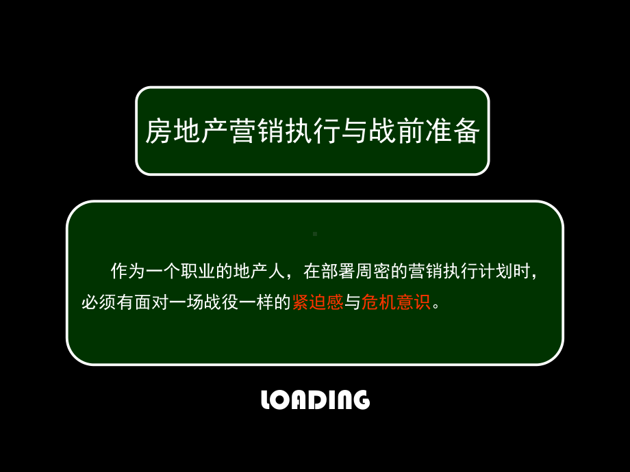 深圳某高级策划师培训之营销执行战前准备课件.ppt_第3页