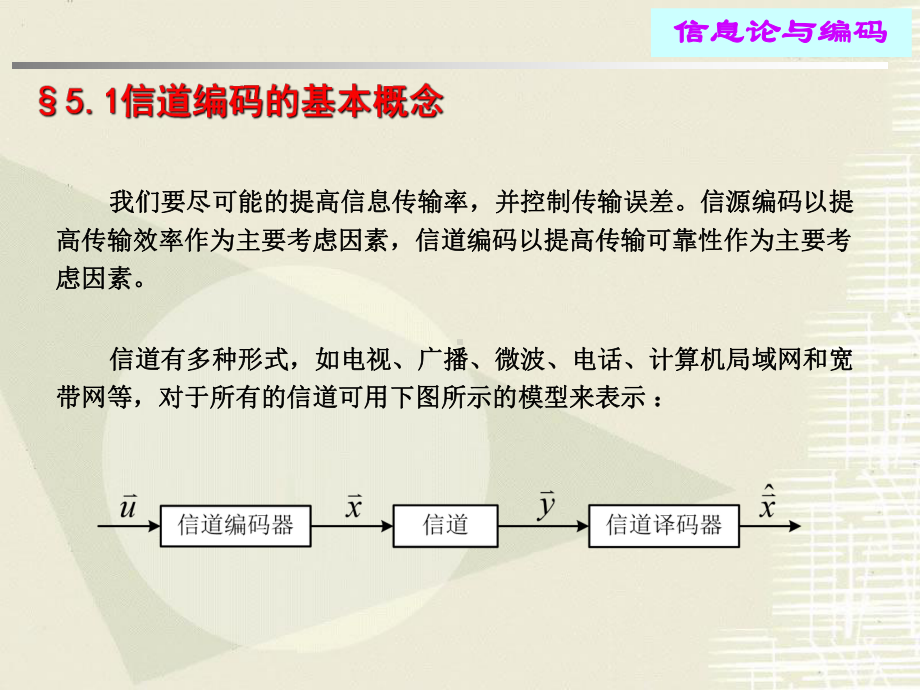 信息论与编码纠错第5章-课件.ppt_第3页