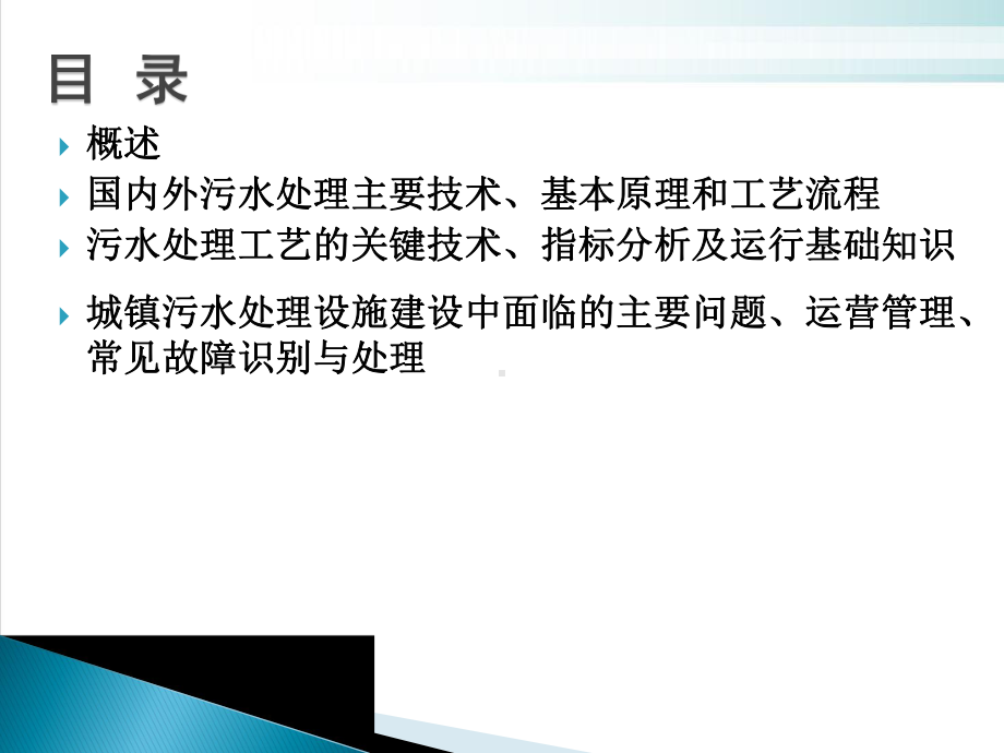 水处理中的污水处理工艺培训课件.pptx_第1页