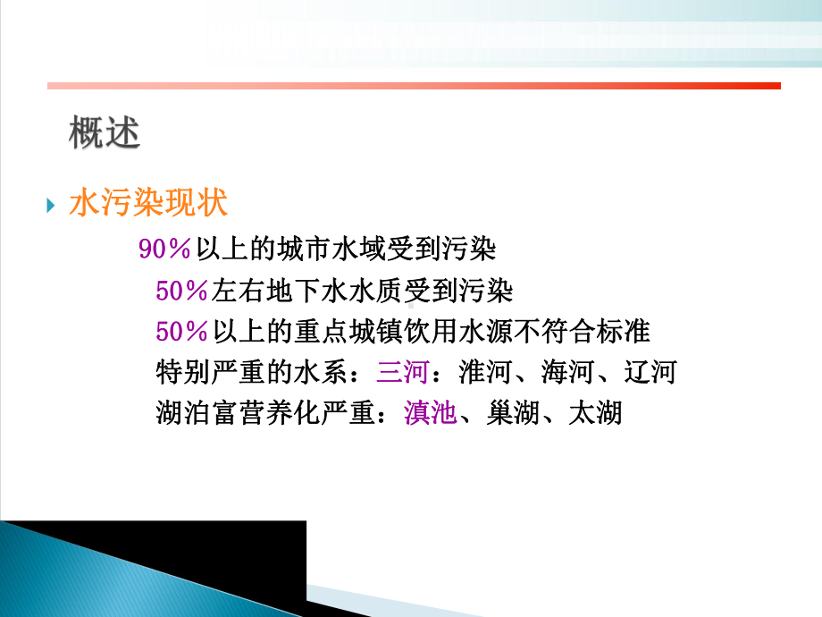 水处理中的污水处理工艺培训课件.pptx_第2页