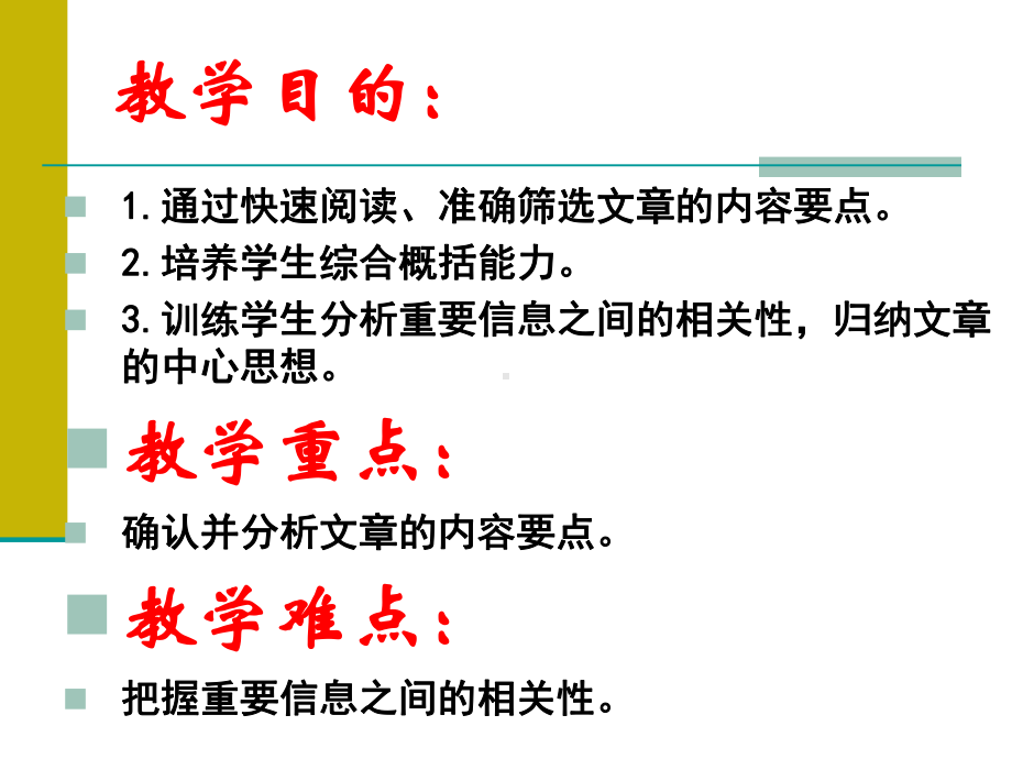 现代文阅读归纳内容要点概括中心好-课件.ppt_第2页