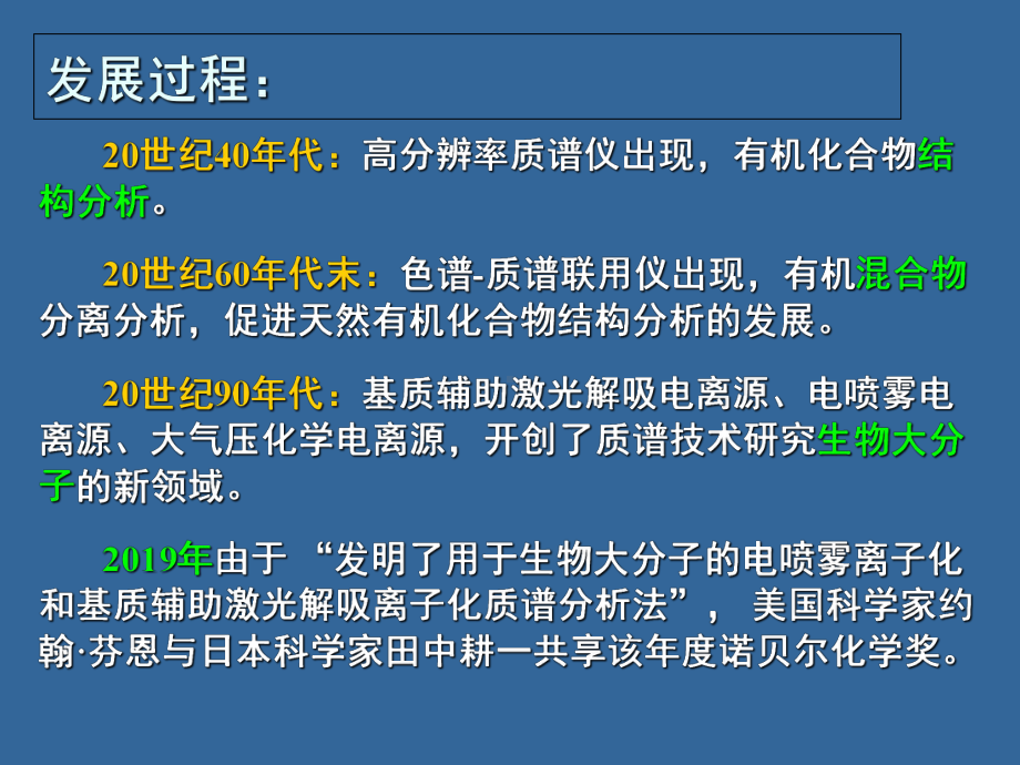 最新-第14章质谱分析-课件.ppt_第3页