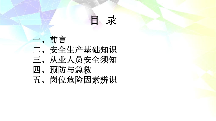 硫酸厂安全培训讲解课件.ppt_第2页