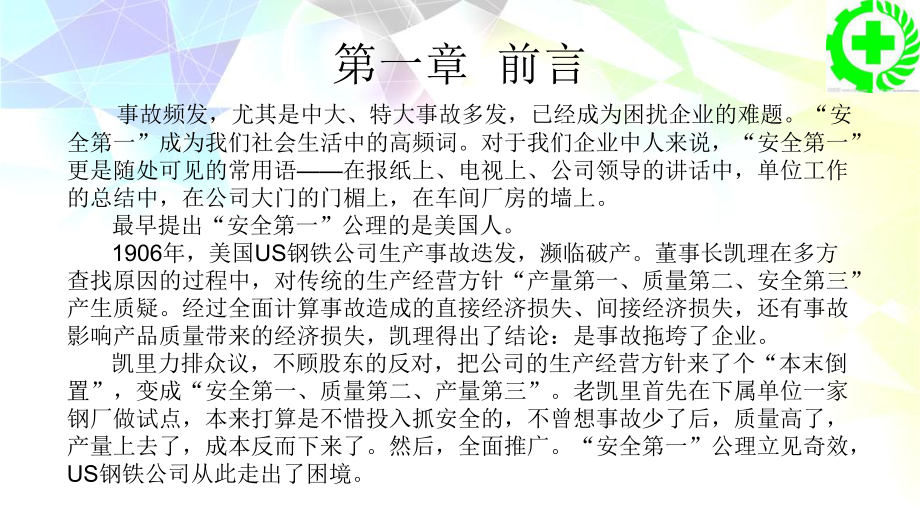 硫酸厂安全培训讲解课件.ppt_第3页