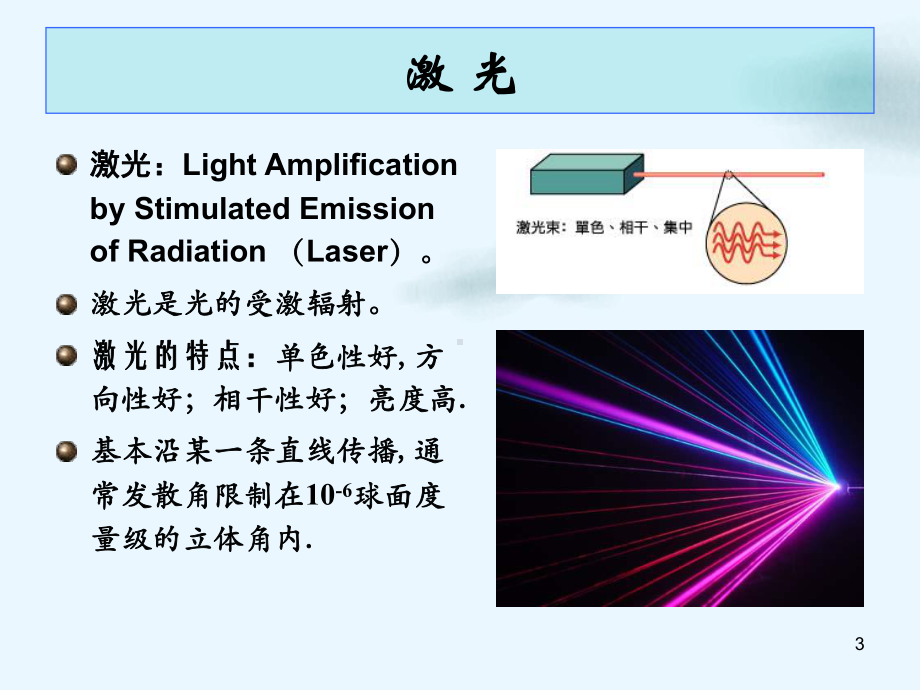 激光简史及相关基础知识课件.pptx_第3页