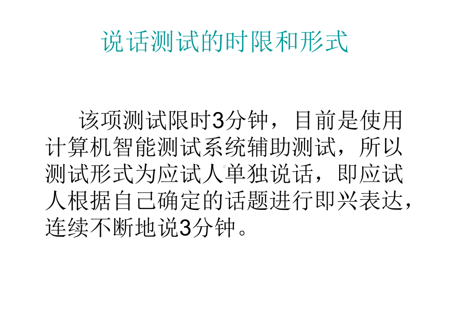 普通话水平测试---命题说话课件.ppt_第3页