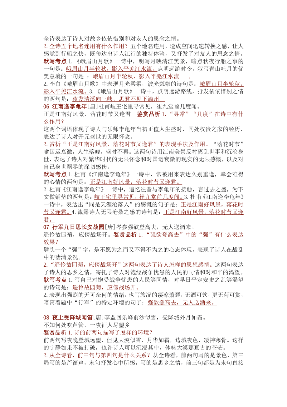 中考语文复习七八九年级上册古诗词原文赏析及考点默写(PDF版).pdf_第3页