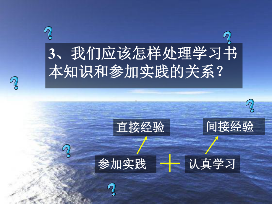 实践是认识的基础课件2.ppt_第1页