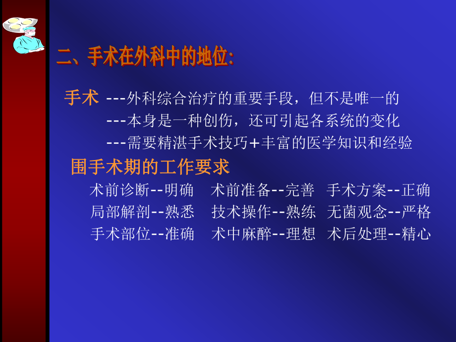 对病变组织或器官进行切除、修补、重建或移植等、达到解课件.ppt_第3页