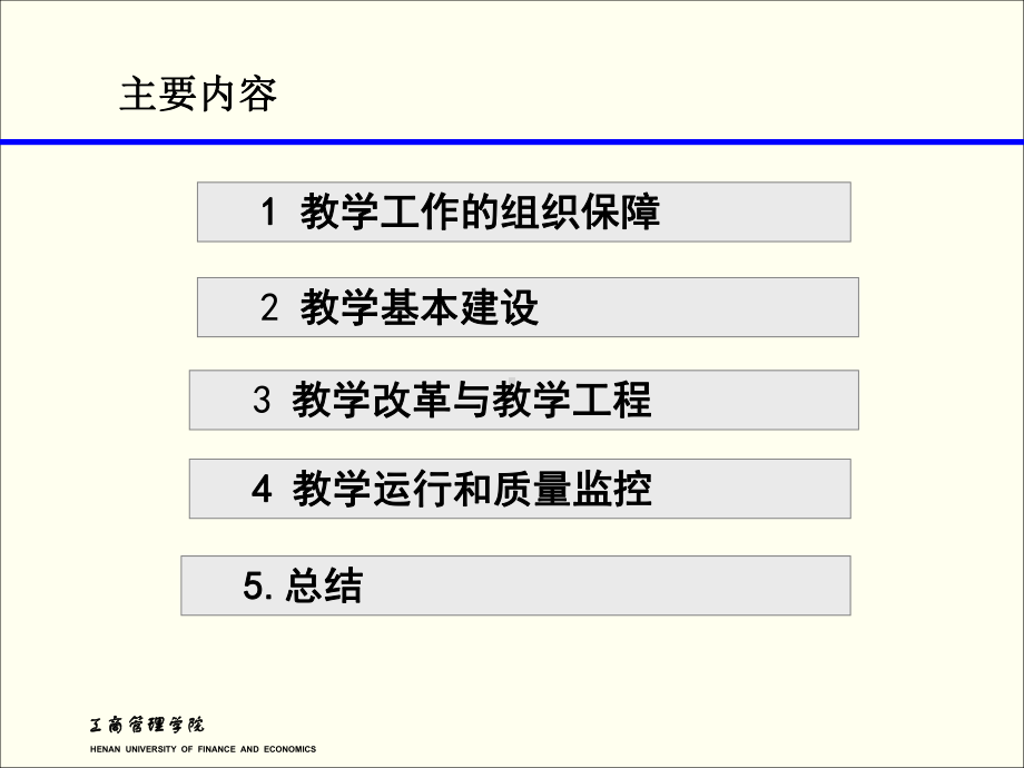 教学先进单位评选—工商管理学院课件.ppt_第2页