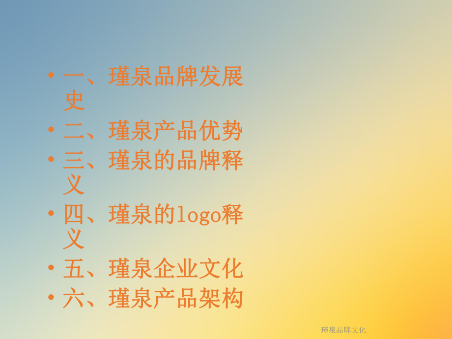 瑾泉品牌文化课件.ppt_第2页