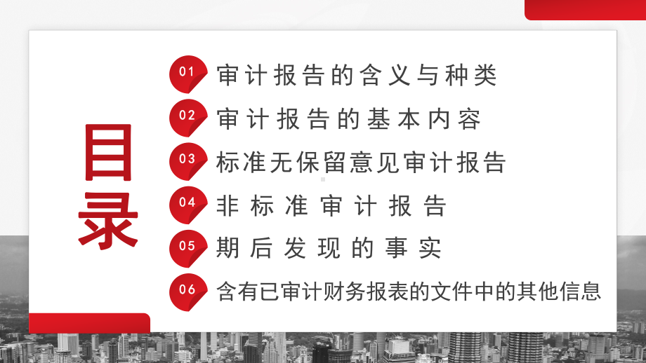 审计报告专题培训PPT审计报告的基本内容PPT课件（带内容）.pptx_第2页