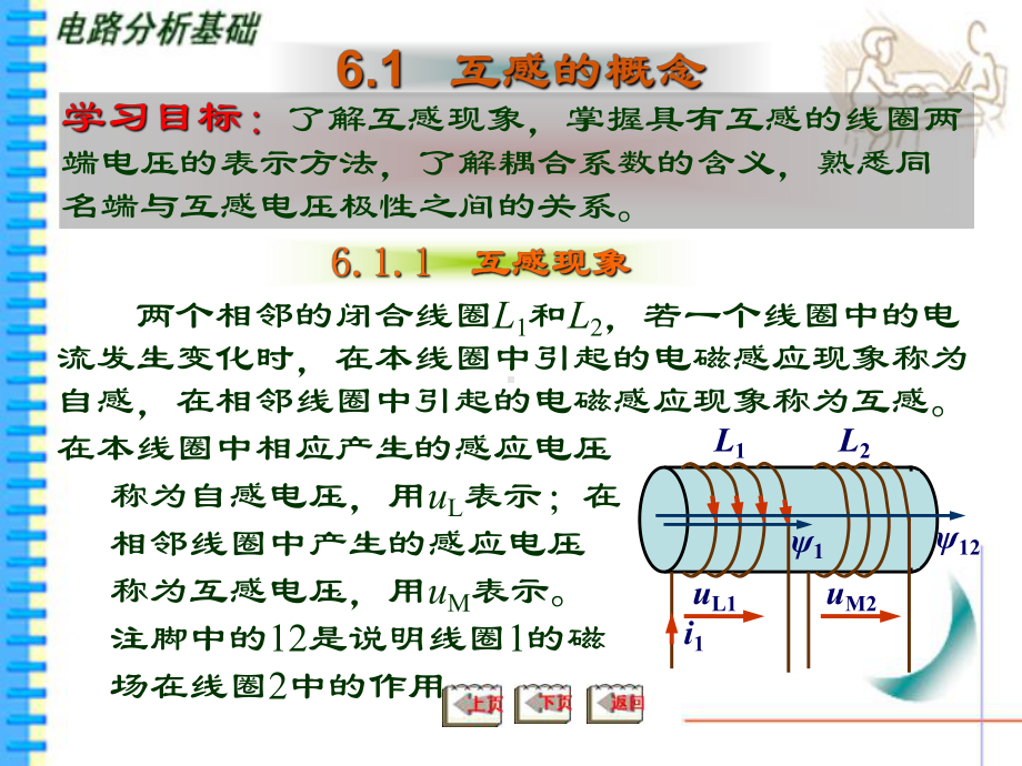 电路分析基础-互感耦合电路与变压器课件.ppt_第3页