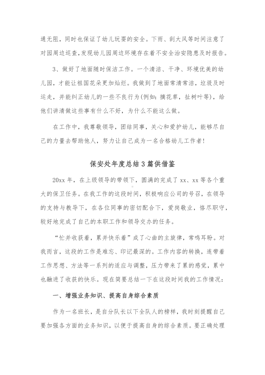 保安处年度总结3篇供借鉴.docx_第2页