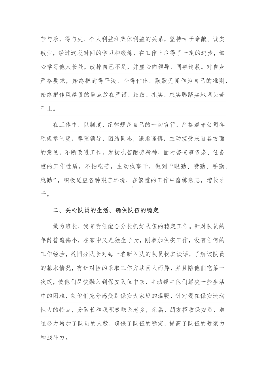 保安处年度总结3篇供借鉴.docx_第3页