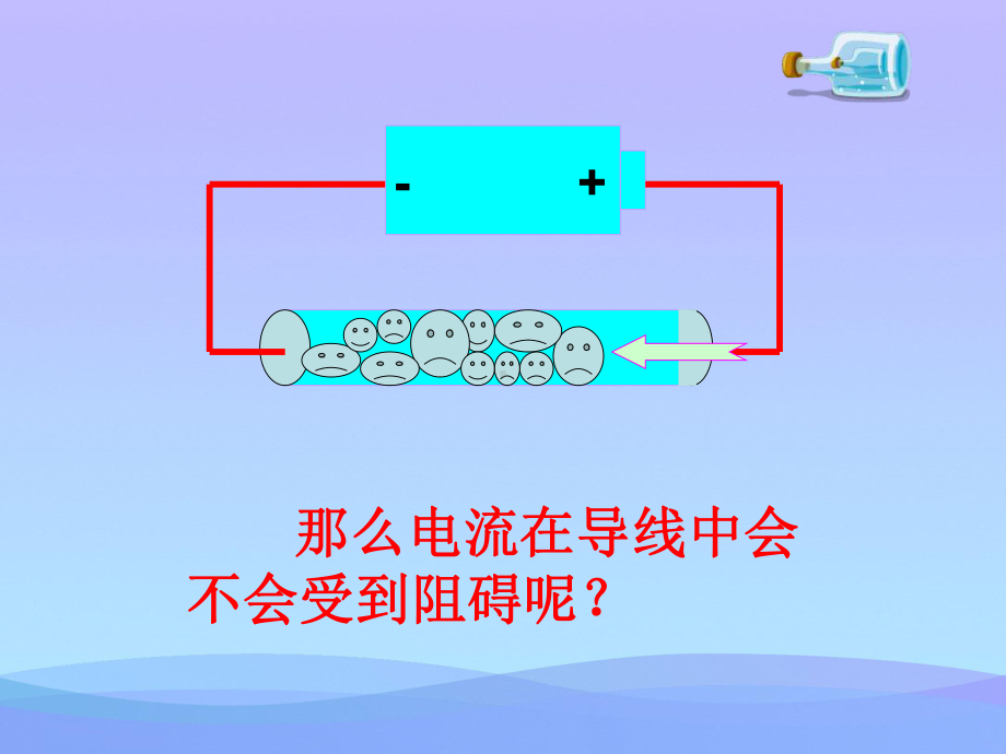 电阻38-人教版优秀课件.pptx_第2页