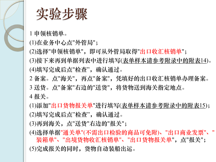 国际商务单证第十讲(出口报关：出口收汇核销单、出口货物报关单)讲解课件.ppt_第3页