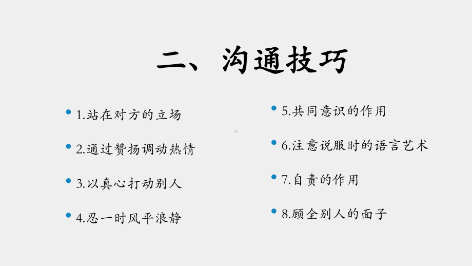 《职业素养养成教育（第二册）》课件主题活动十二 把握对方需求 围绕主题说明.pptx_第3页