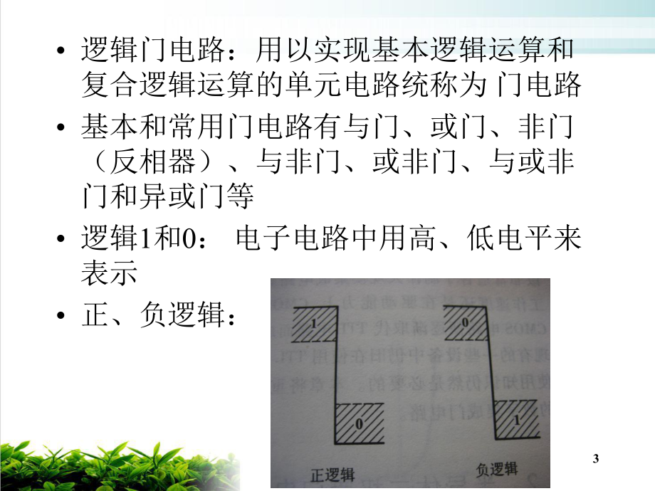 数字电子技术第二章逻辑门电路培训课件.ppt_第3页