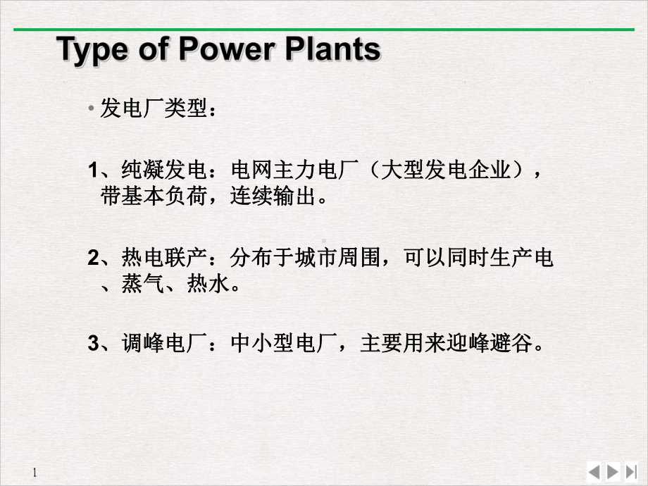 火力发电厂设备及用油简介教学课件.ppt_第3页