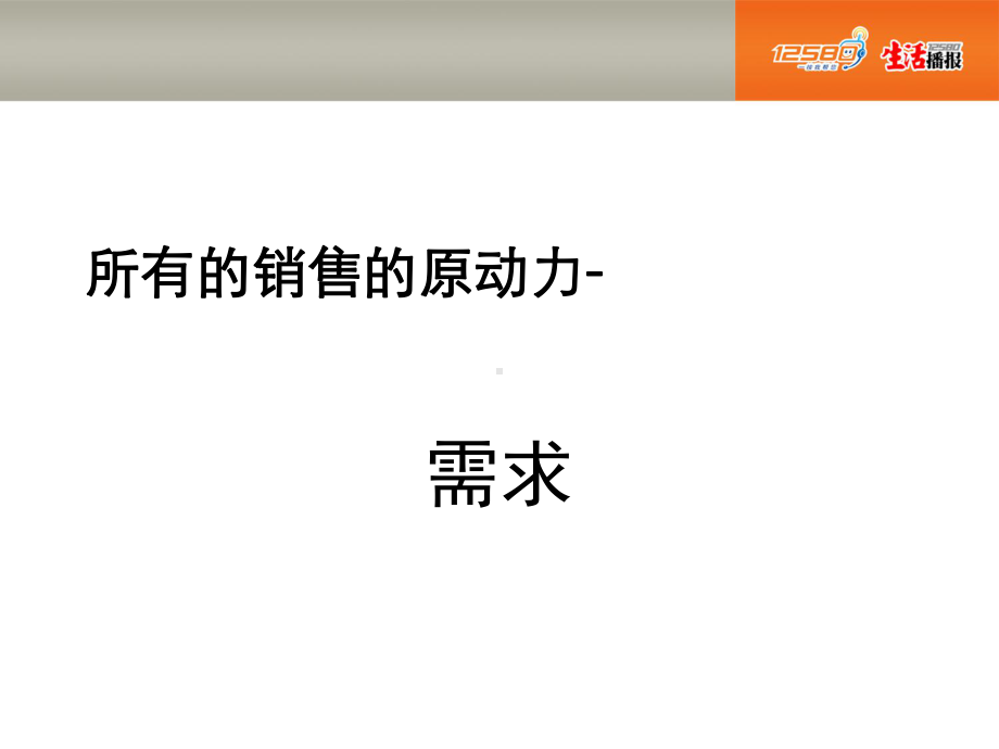 生活播报销售技能手册课件.ppt_第3页