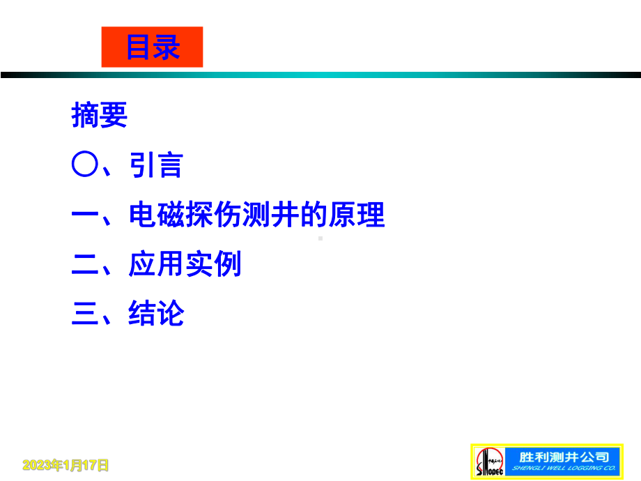 电磁探伤测井技术要点课件.ppt_第2页