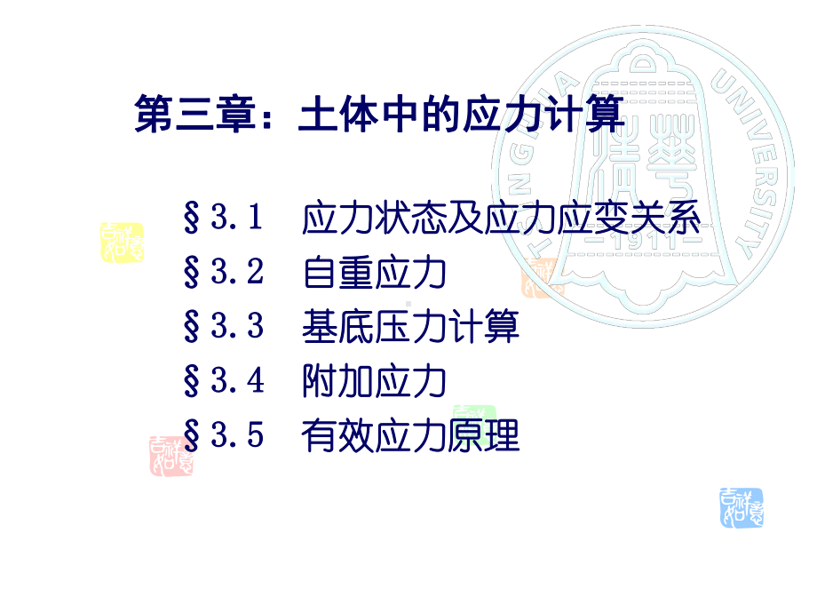 土力学1-第三章-土中应力计算详解课件.ppt_第3页