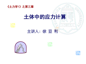 土力学1-第三章-土中应力计算详解课件.ppt