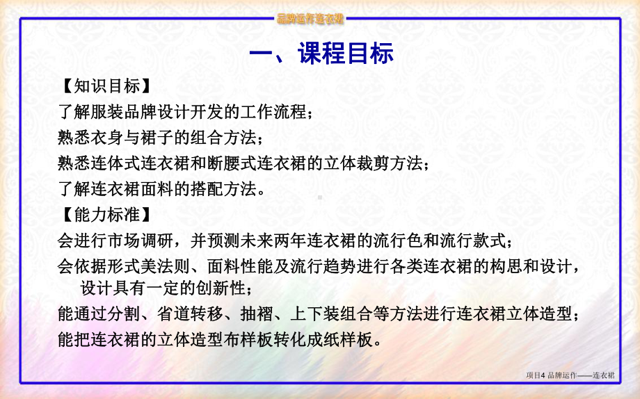 服装立体裁剪项目化教程课件项目4-.ppt_第3页