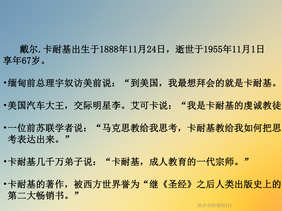 演讲训练课程课件1.ppt_第2页