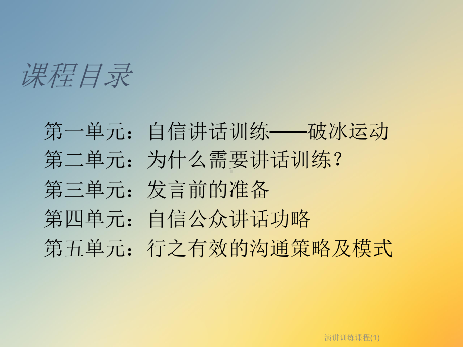 演讲训练课程课件1.ppt_第3页