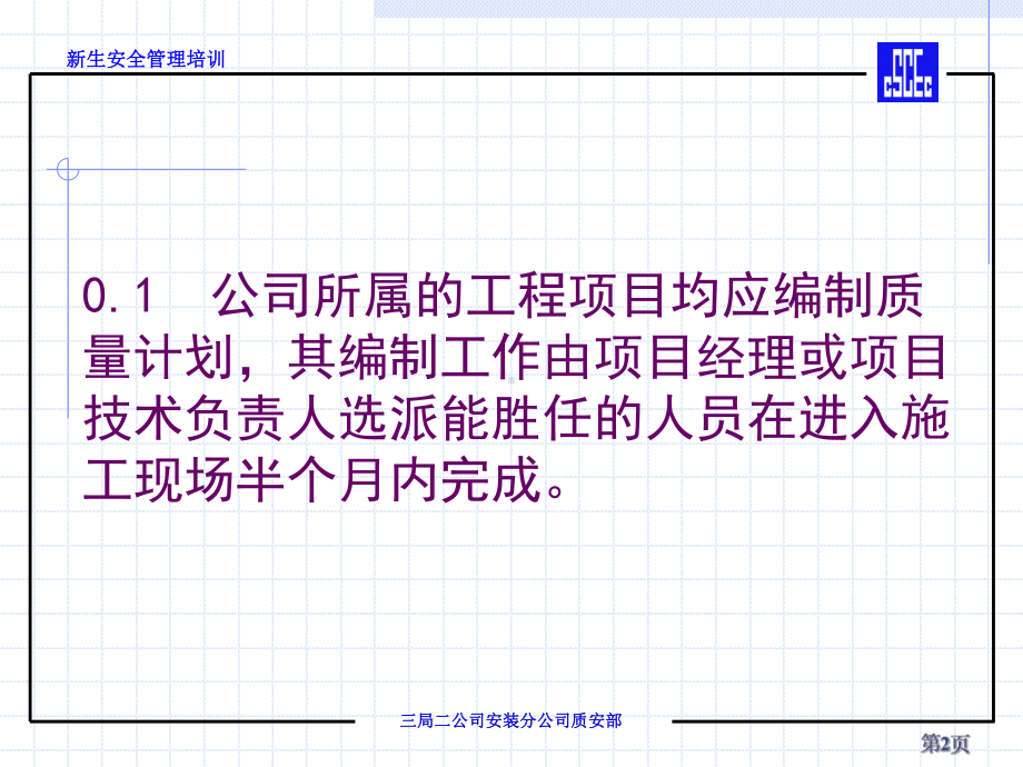 某工程项目质量计划编制课件.ppt_第2页