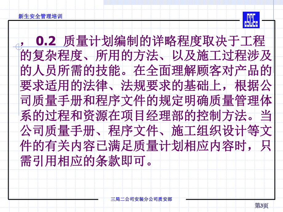 某工程项目质量计划编制课件.ppt_第3页